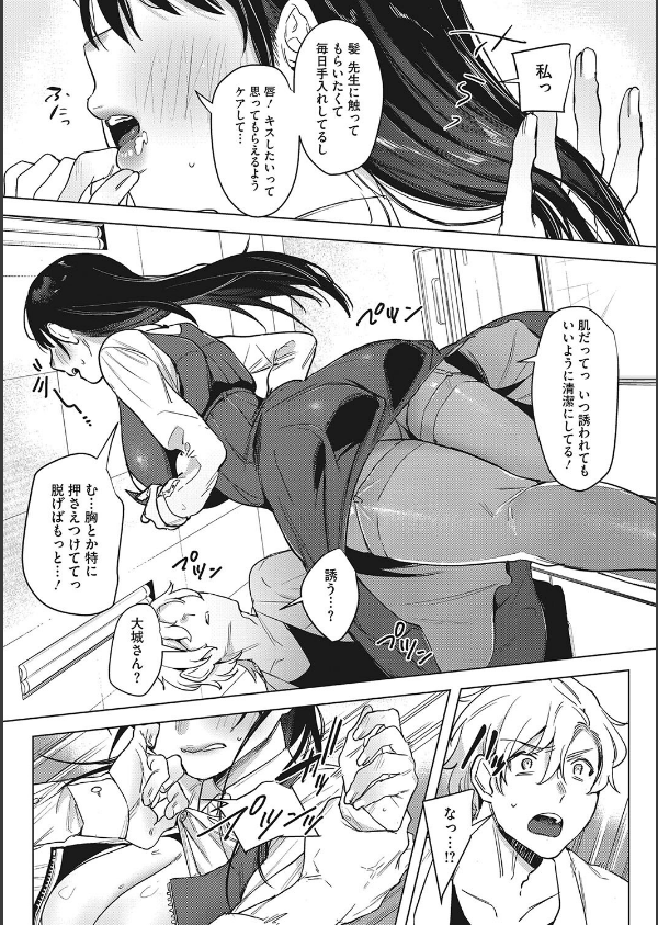 純愛 異性交友【デジタル特装版】_7枚目の画像